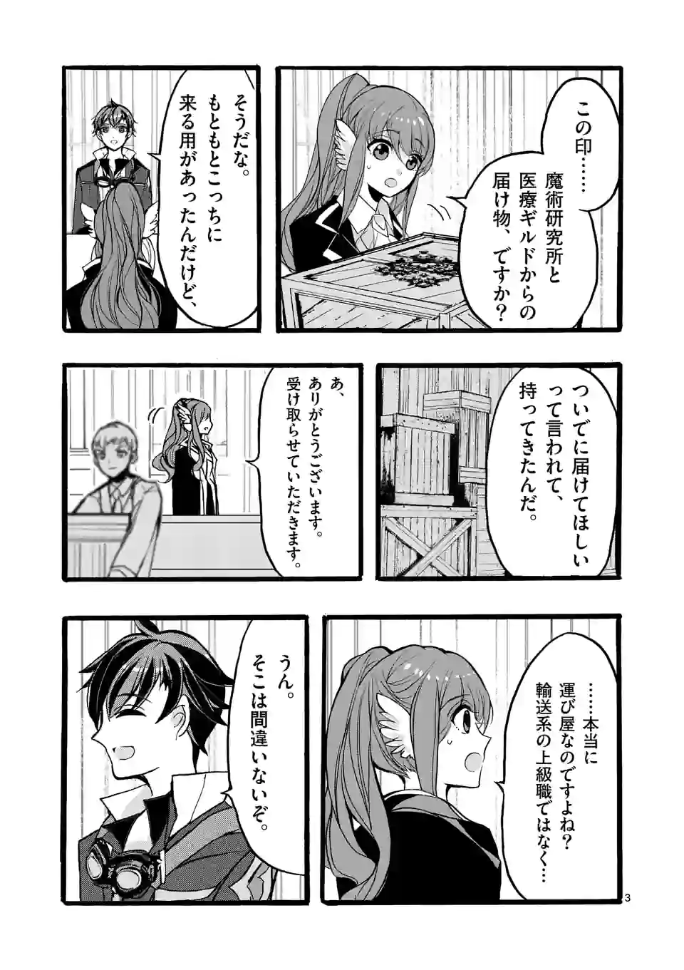 最強職《竜騎士》から初級職《運び屋》になったのに、なぜか勇者達から頼られてます 第44.1話 - Trang 3