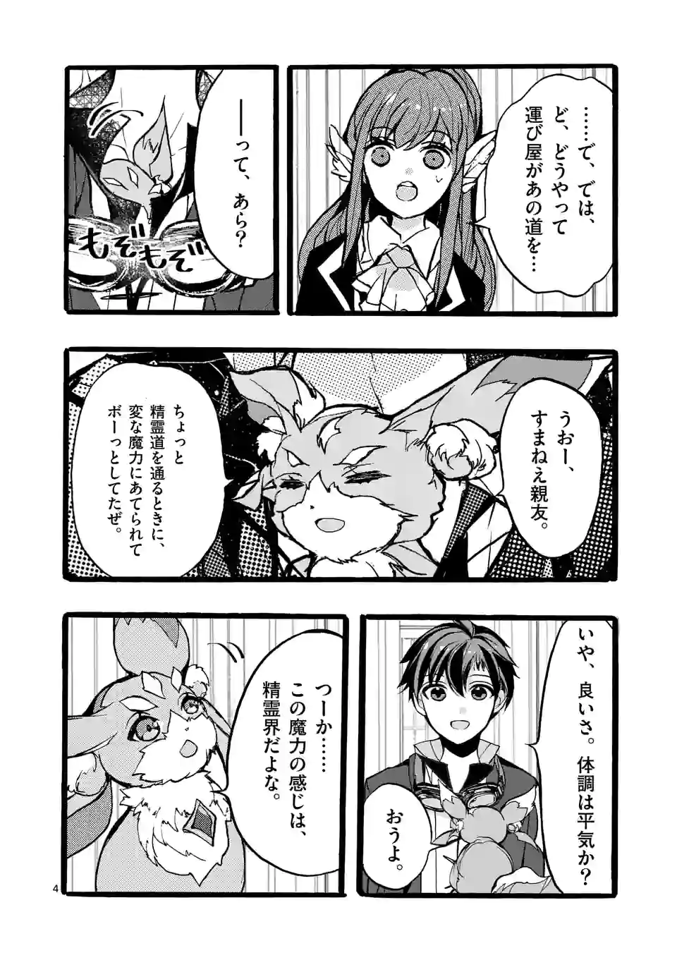 最強職《竜騎士》から初級職《運び屋》になったのに、なぜか勇者達から頼られてます 第44.1話 - Trang 4