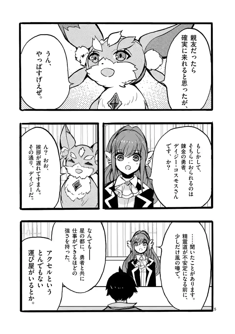 最強職《竜騎士》から初級職《運び屋》になったのに、なぜか勇者達から頼られてます 第44.1話 - Trang 5