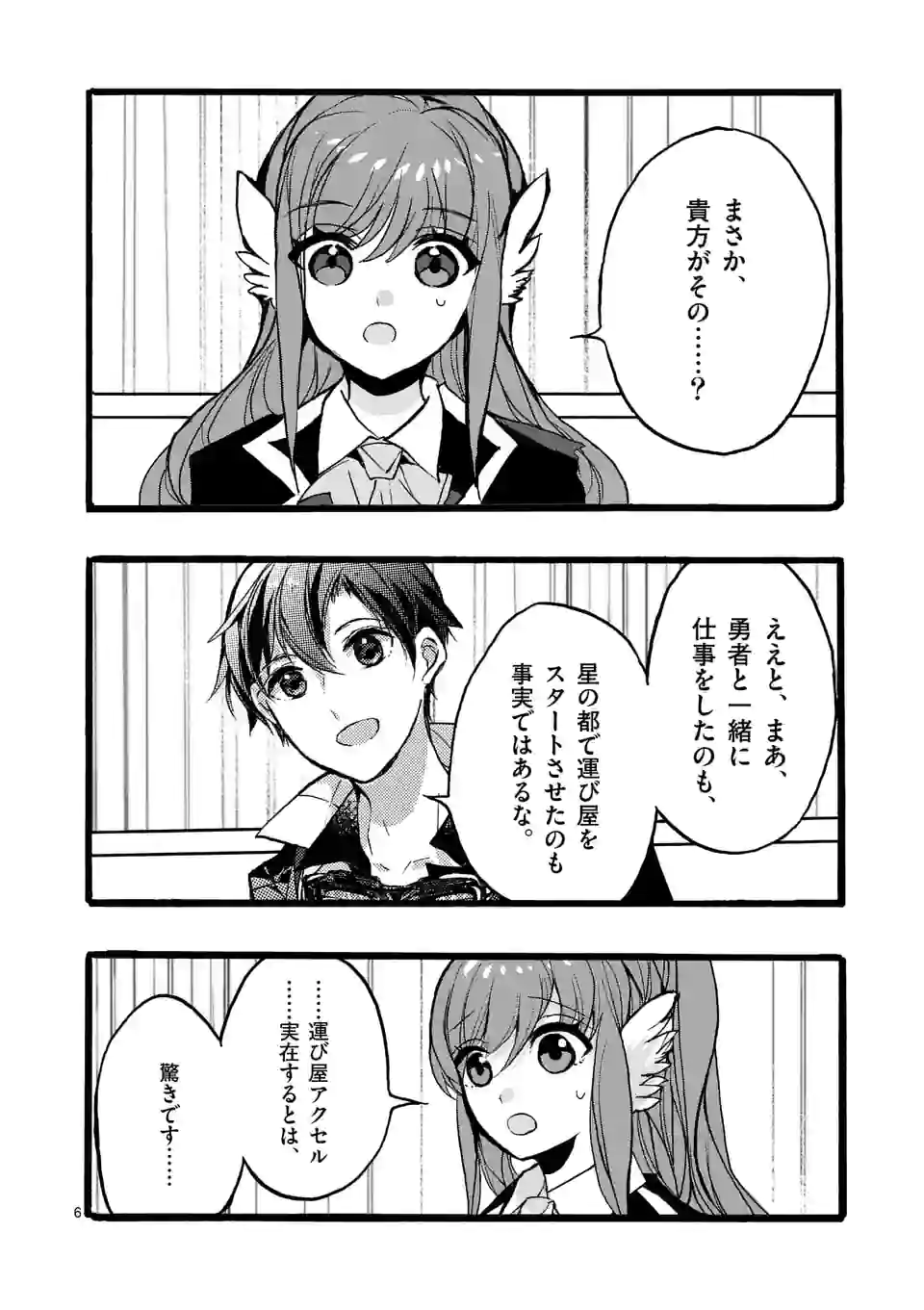 最強職《竜騎士》から初級職《運び屋》になったのに、なぜか勇者達から頼られてます 第44.1話 - Trang 6