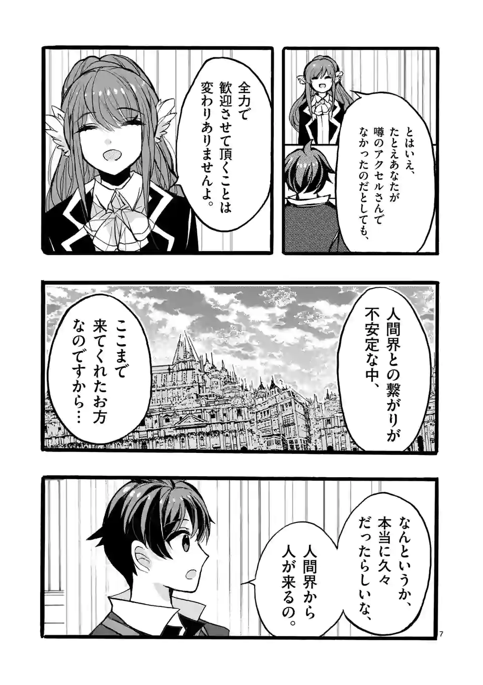 最強職《竜騎士》から初級職《運び屋》になったのに、なぜか勇者達から頼られてます 第44.1話 - Trang 7