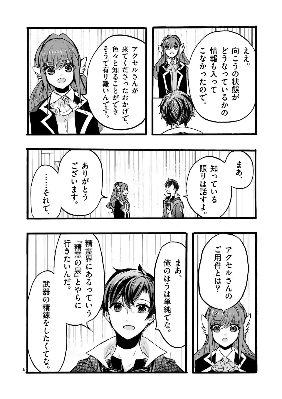 最強職《竜騎士》から初級職《運び屋》になったのに、なぜか勇者達から頼られてます 第44.1話 - Trang 8