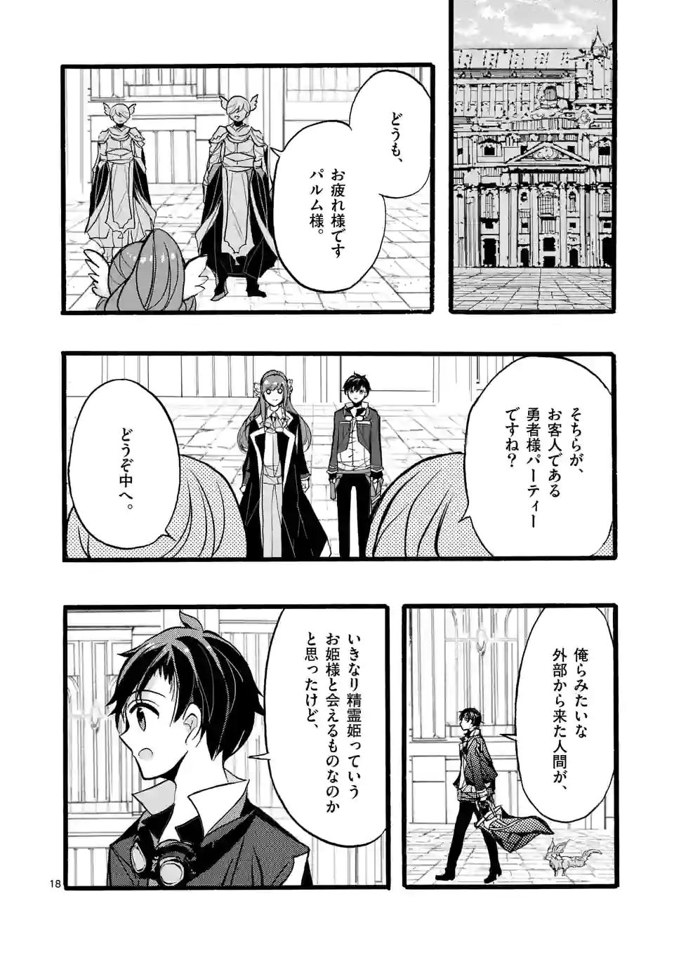 最強職《竜騎士》から初級職《運び屋》になったのに、なぜか勇者達から頼られてます 第44.3話 - Trang 1