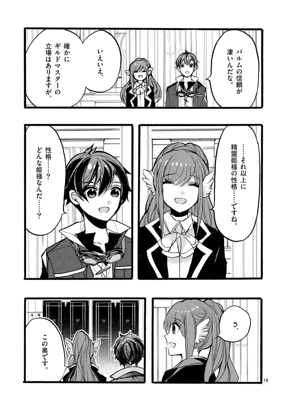 最強職《竜騎士》から初級職《運び屋》になったのに、なぜか勇者達から頼られてます 第44.3話 - Trang 2