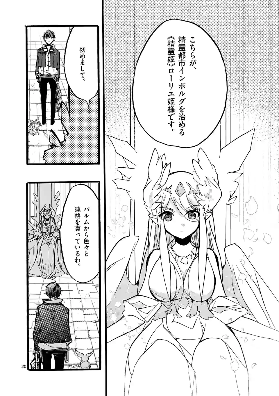 最強職《竜騎士》から初級職《運び屋》になったのに、なぜか勇者達から頼られてます 第44.3話 - Trang 3