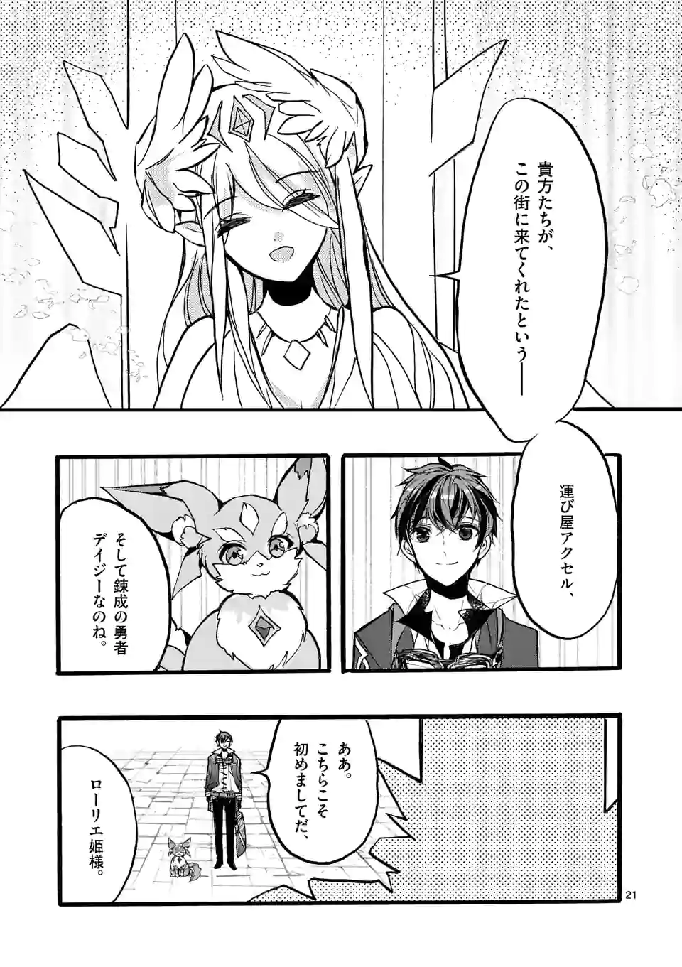 最強職《竜騎士》から初級職《運び屋》になったのに、なぜか勇者達から頼られてます 第44.3話 - Trang 4