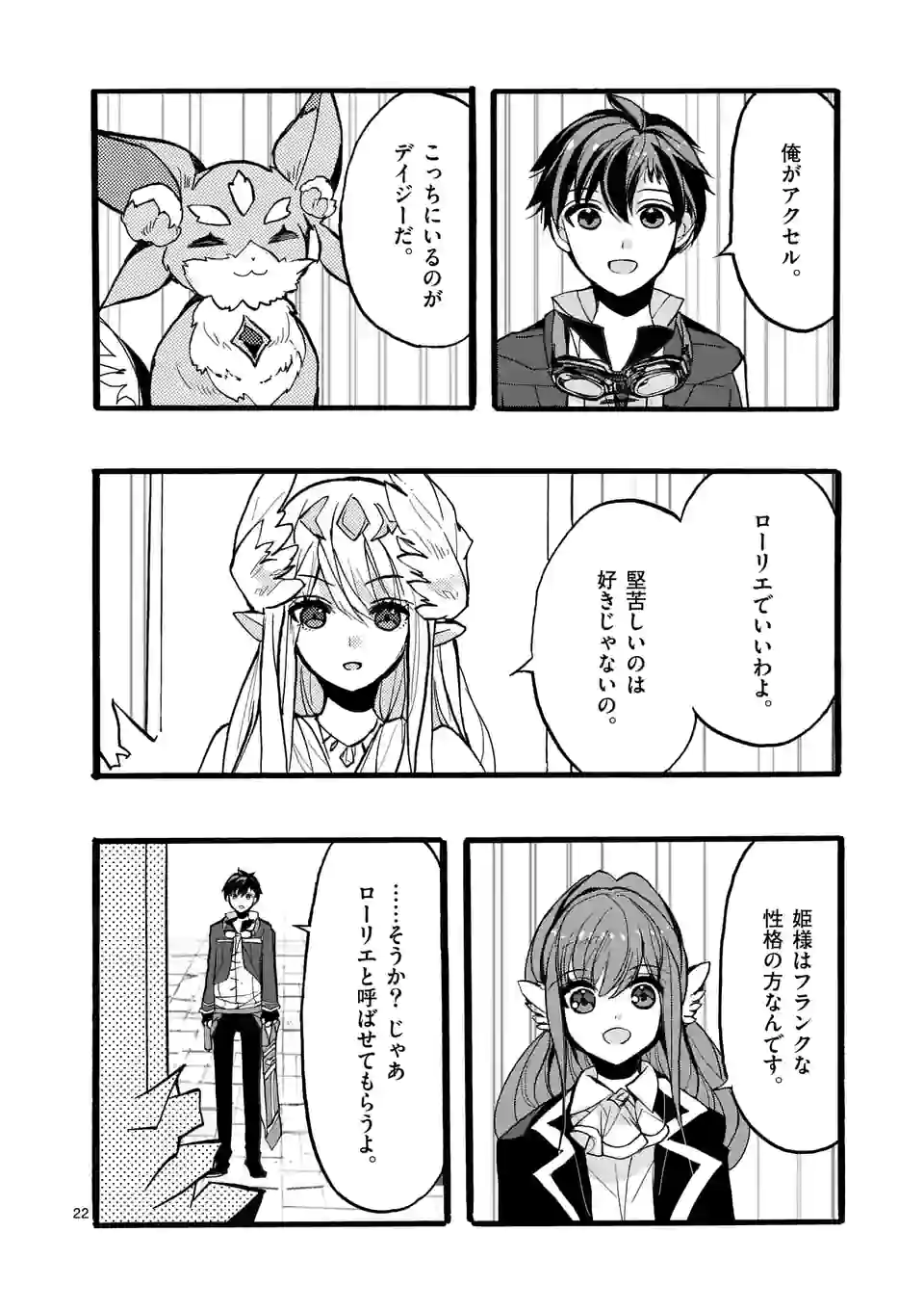 最強職《竜騎士》から初級職《運び屋》になったのに、なぜか勇者達から頼られてます 第44.3話 - Trang 5