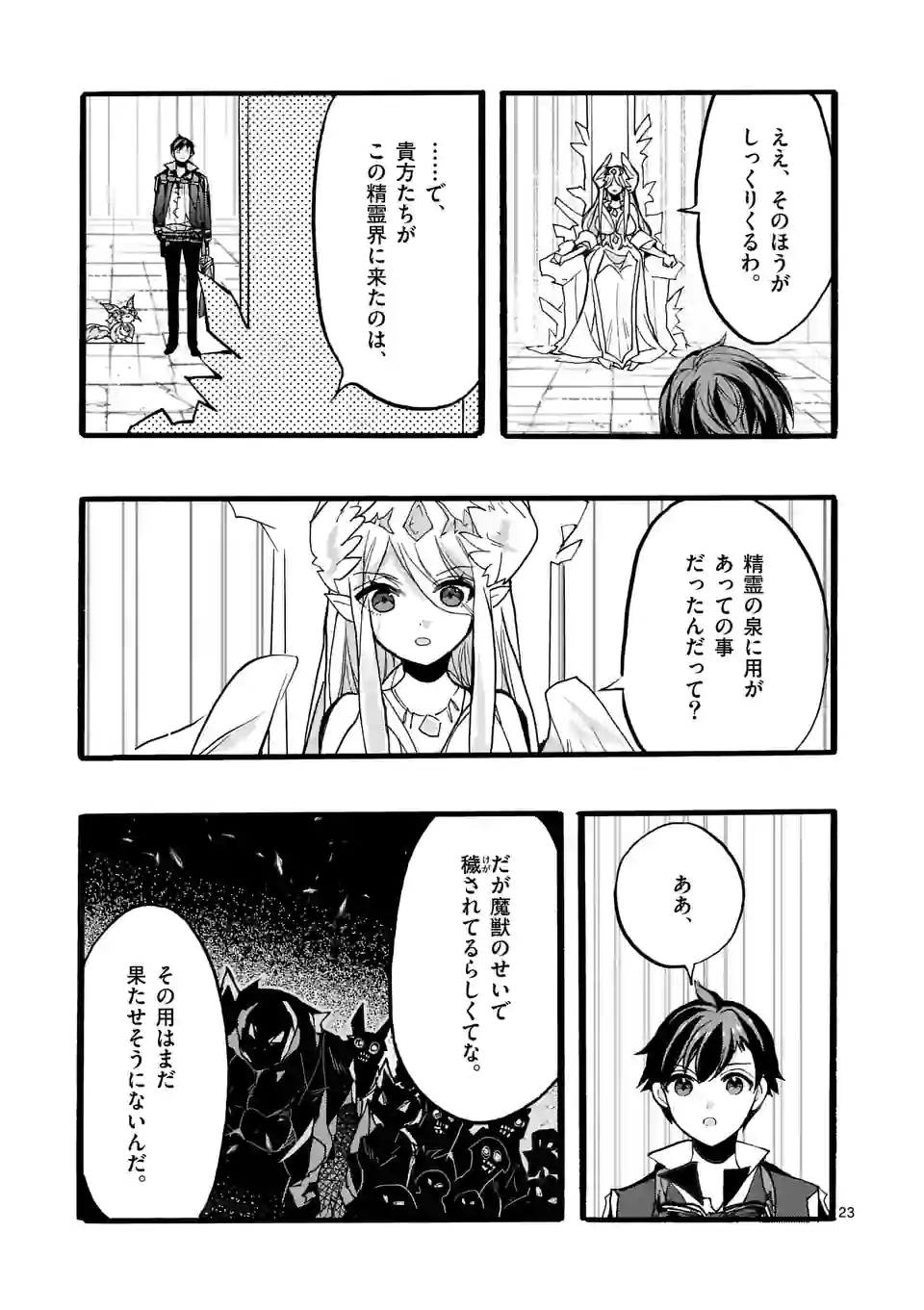 最強職《竜騎士》から初級職《運び屋》になったのに、なぜか勇者達から頼られてます 第44.3話 - Trang 6
