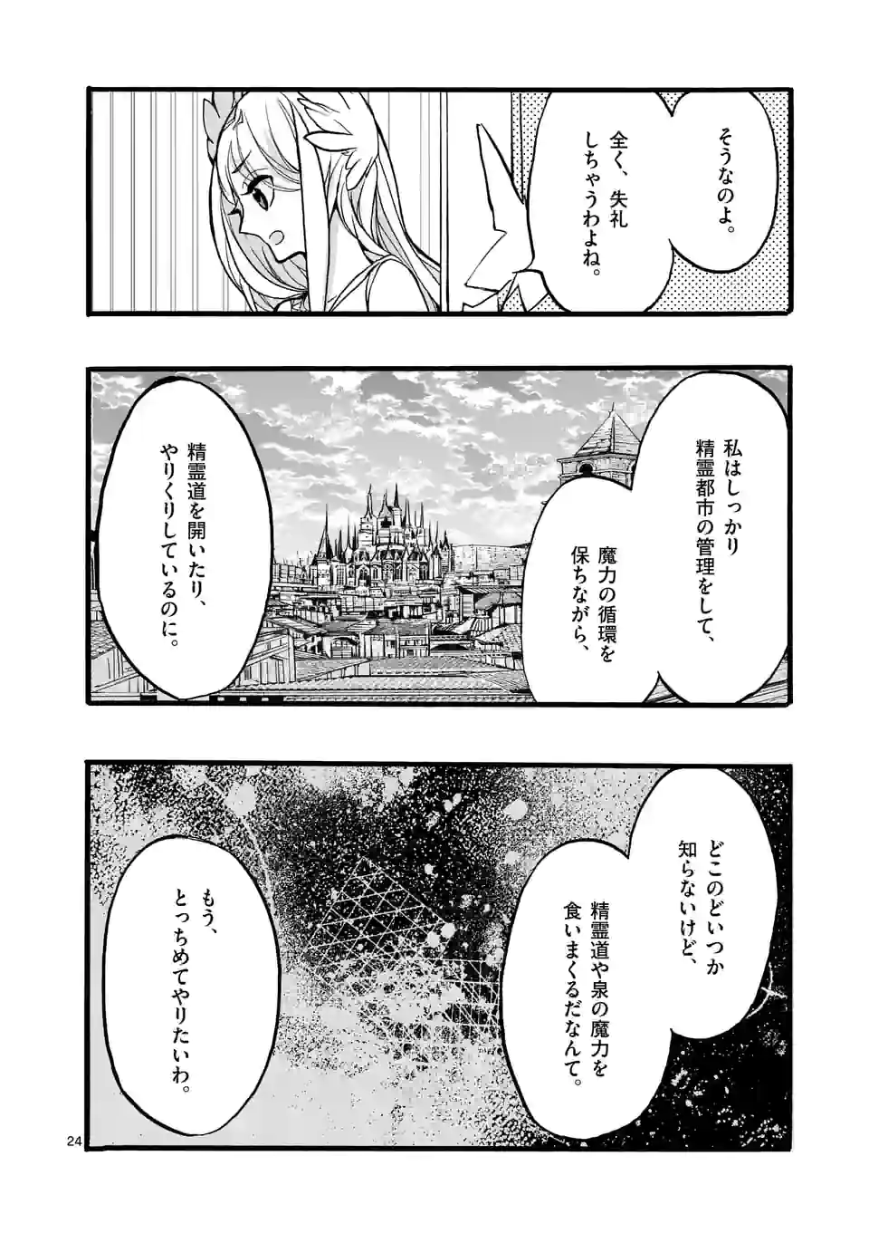 最強職《竜騎士》から初級職《運び屋》になったのに、なぜか勇者達から頼られてます 第44.3話 - Trang 7