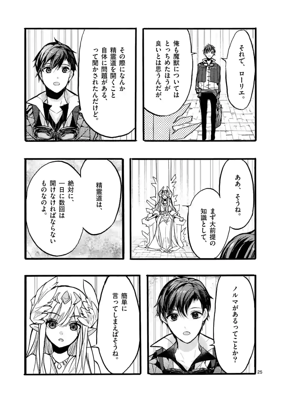最強職《竜騎士》から初級職《運び屋》になったのに、なぜか勇者達から頼られてます 第44.3話 - Trang 8