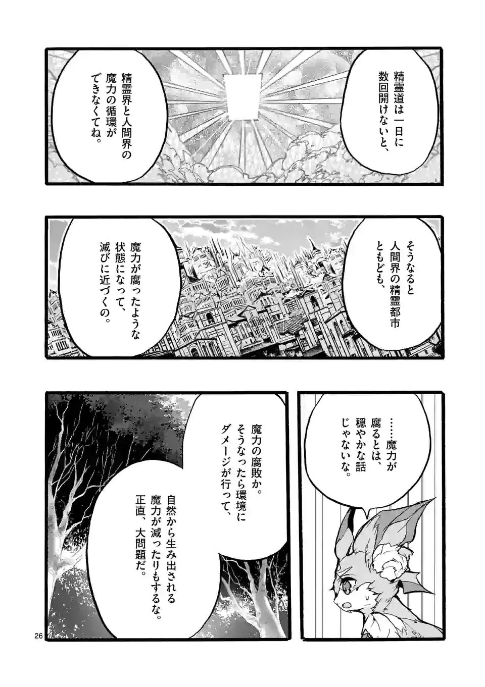 最強職《竜騎士》から初級職《運び屋》になったのに、なぜか勇者達から頼られてます 第44.4話 - Trang 1