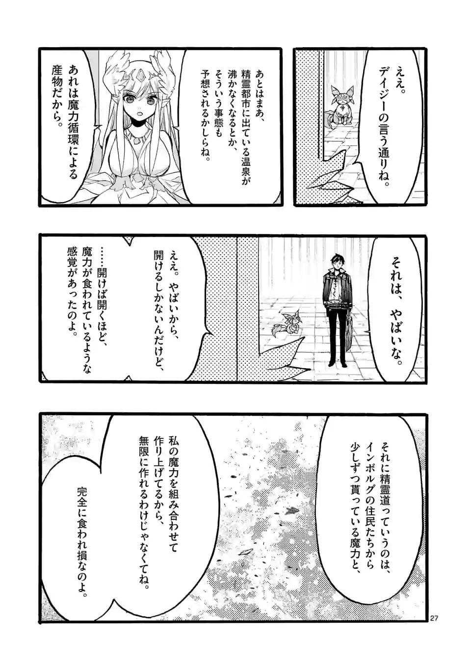 最強職《竜騎士》から初級職《運び屋》になったのに、なぜか勇者達から頼られてます 第44.4話 - Trang 2