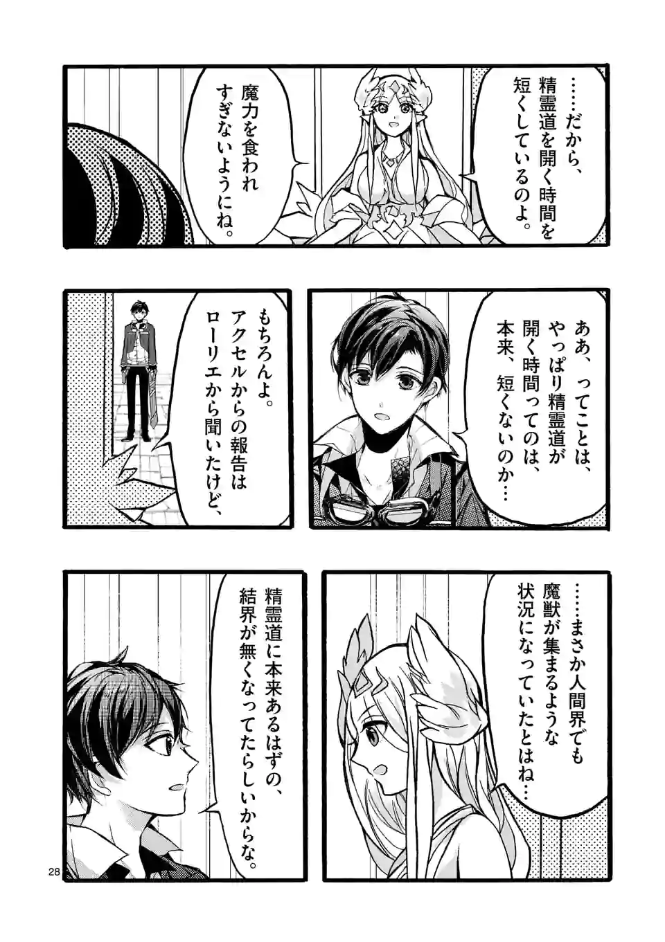 最強職《竜騎士》から初級職《運び屋》になったのに、なぜか勇者達から頼られてます 第44.4話 - Trang 3