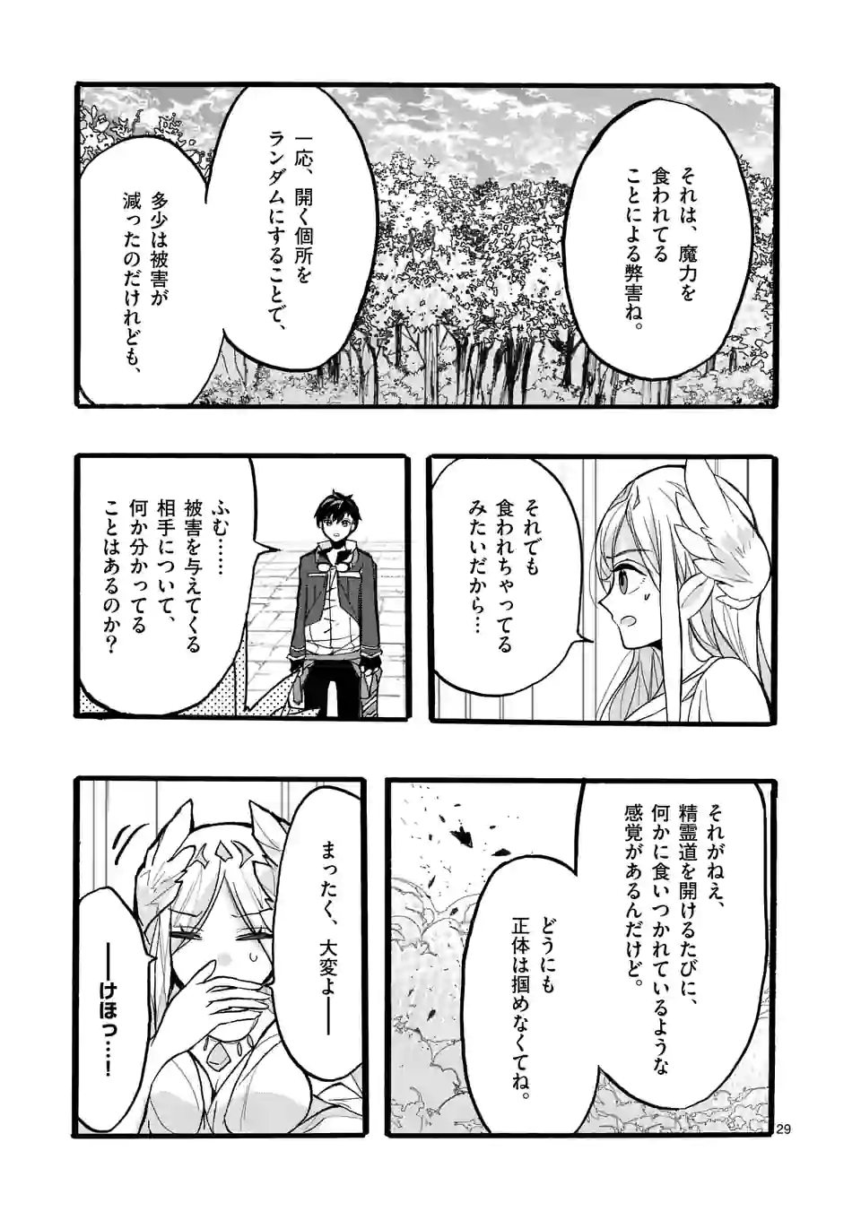 最強職《竜騎士》から初級職《運び屋》になったのに、なぜか勇者達から頼られてます 第44.4話 - Trang 4