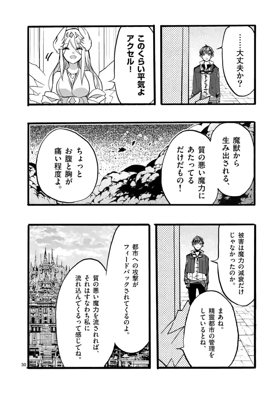 最強職《竜騎士》から初級職《運び屋》になったのに、なぜか勇者達から頼られてます 第44.4話 - Trang 5