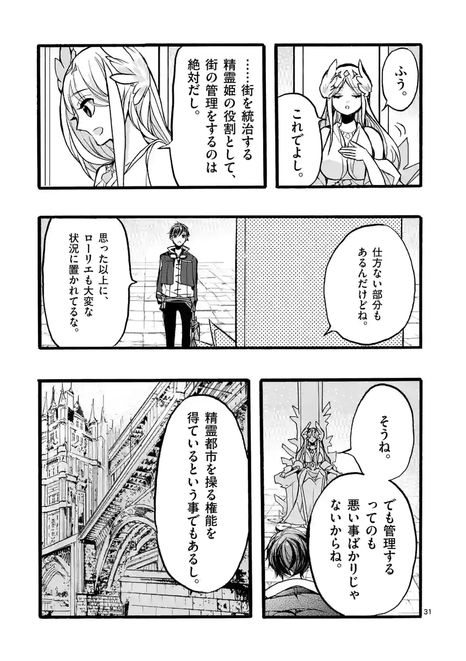 最強職《竜騎士》から初級職《運び屋》になったのに、なぜか勇者達から頼られてます 第44.4話 - Trang 6