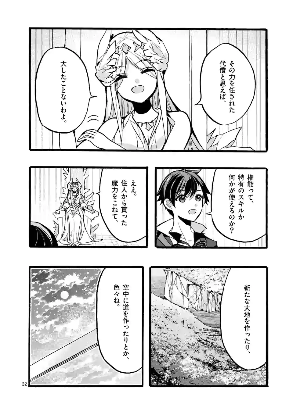 最強職《竜騎士》から初級職《運び屋》になったのに、なぜか勇者達から頼られてます 第44.4話 - Trang 7