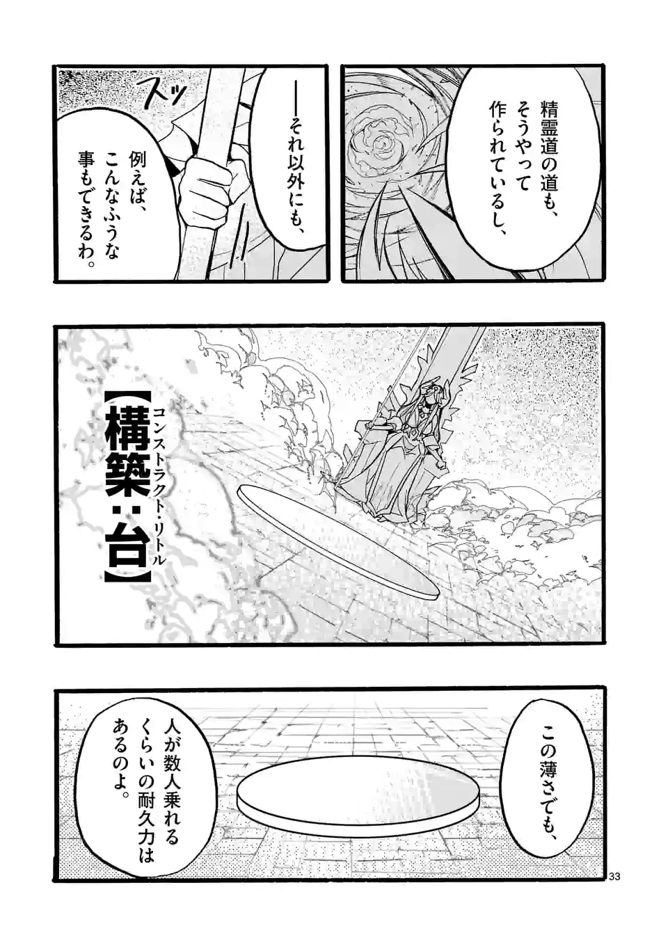 最強職《竜騎士》から初級職《運び屋》になったのに、なぜか勇者達から頼られてます 第44.4話 - Trang 8