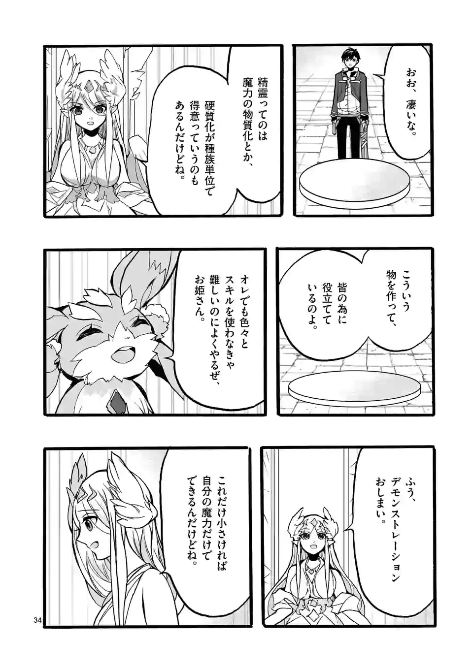 最強職《竜騎士》から初級職《運び屋》になったのに、なぜか勇者達から頼られてます 第44.5話 - Trang 1
