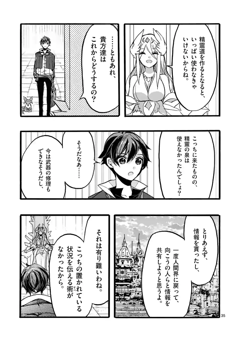 最強職《竜騎士》から初級職《運び屋》になったのに、なぜか勇者達から頼られてます 第44.5話 - Trang 2