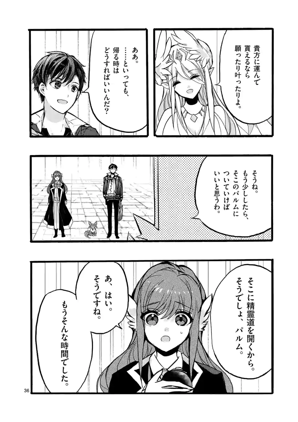 最強職《竜騎士》から初級職《運び屋》になったのに、なぜか勇者達から頼られてます 第44.5話 - Trang 3