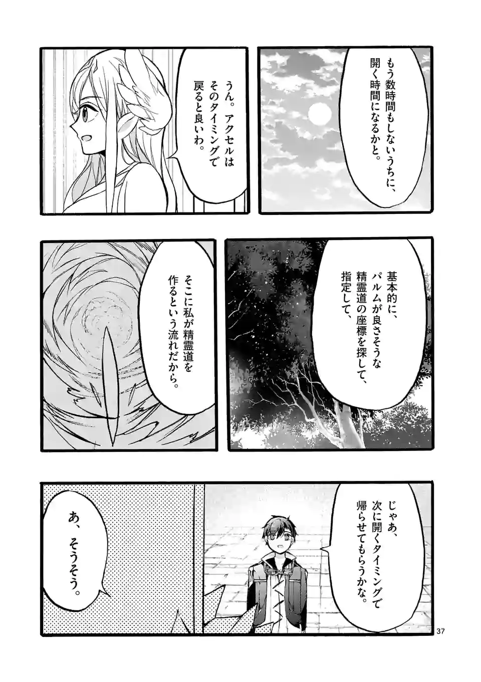 最強職《竜騎士》から初級職《運び屋》になったのに、なぜか勇者達から頼られてます 第44.5話 - Trang 4