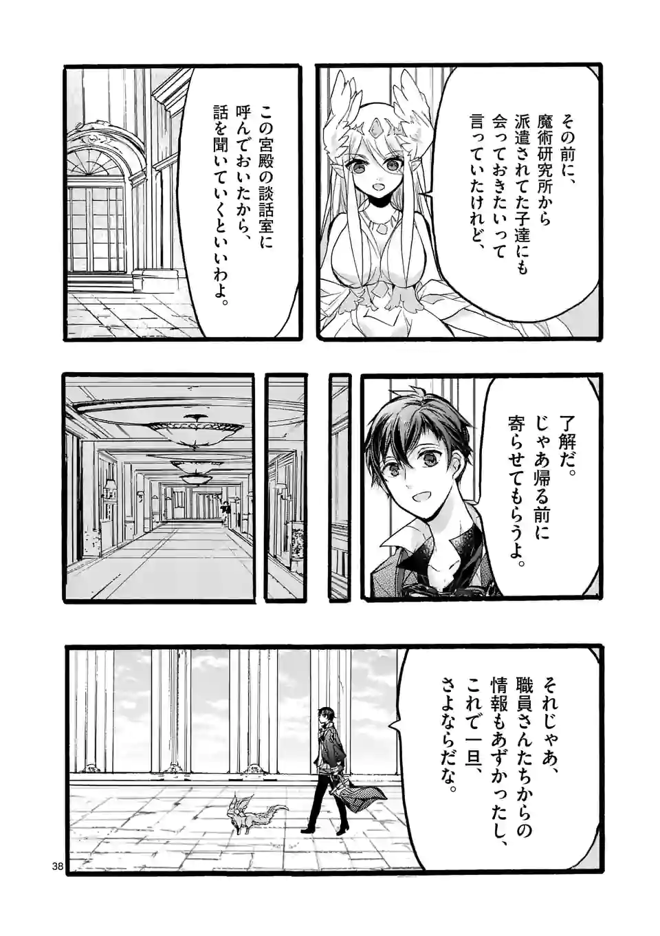 最強職《竜騎士》から初級職《運び屋》になったのに、なぜか勇者達から頼られてます 第44.5話 - Trang 5