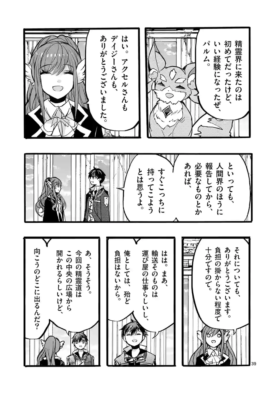 最強職《竜騎士》から初級職《運び屋》になったのに、なぜか勇者達から頼られてます 第44.5話 - Trang 6