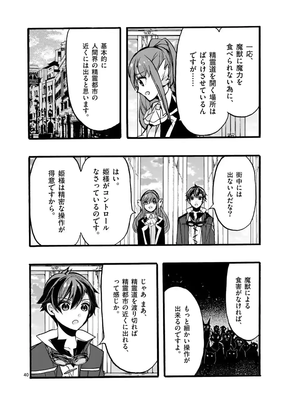 最強職《竜騎士》から初級職《運び屋》になったのに、なぜか勇者達から頼られてます 第44.5話 - Trang 7