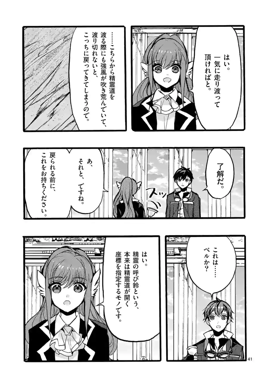 最強職《竜騎士》から初級職《運び屋》になったのに、なぜか勇者達から頼られてます 第44.5話 - Trang 8
