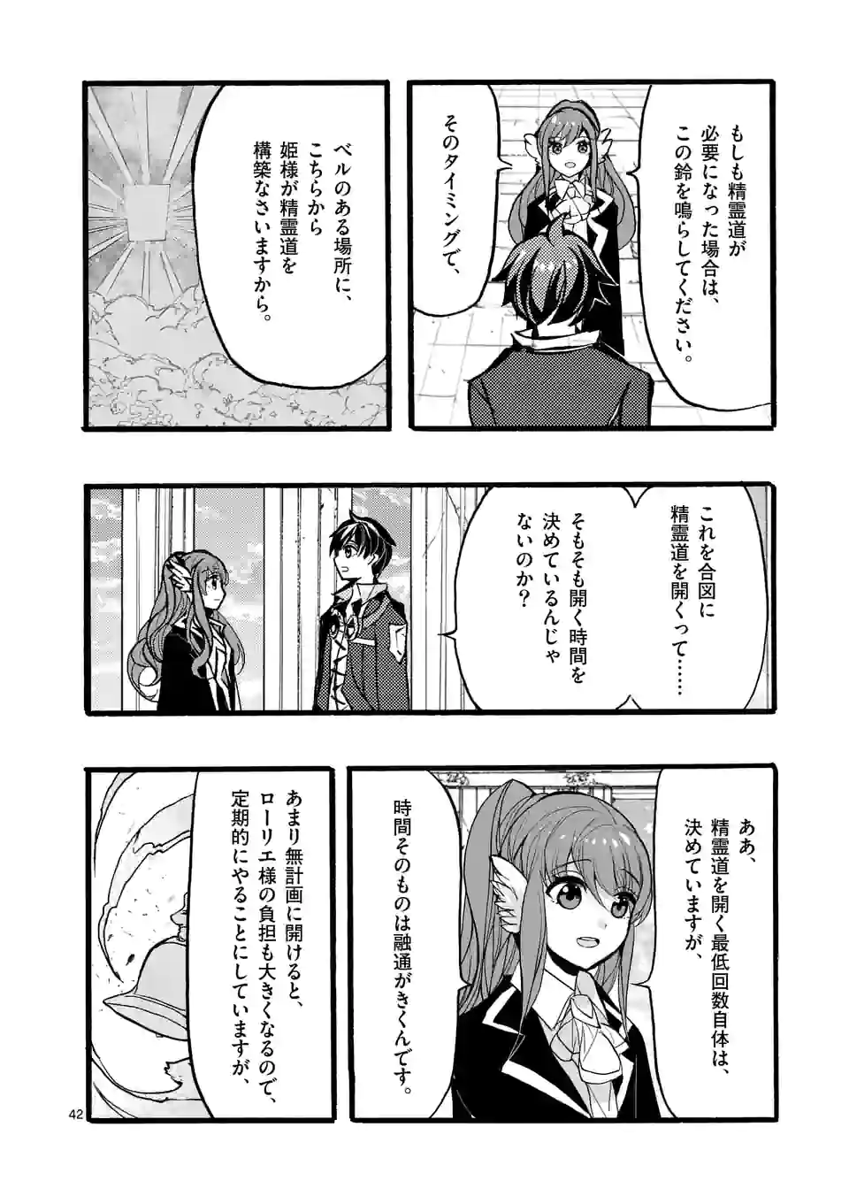 最強職《竜騎士》から初級職《運び屋》になったのに、なぜか勇者達から頼られてます 第44.6話 - Trang 1