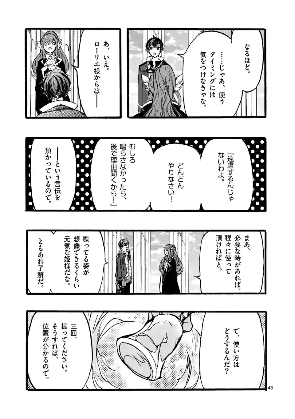 最強職《竜騎士》から初級職《運び屋》になったのに、なぜか勇者達から頼られてます 第44.6話 - Trang 2