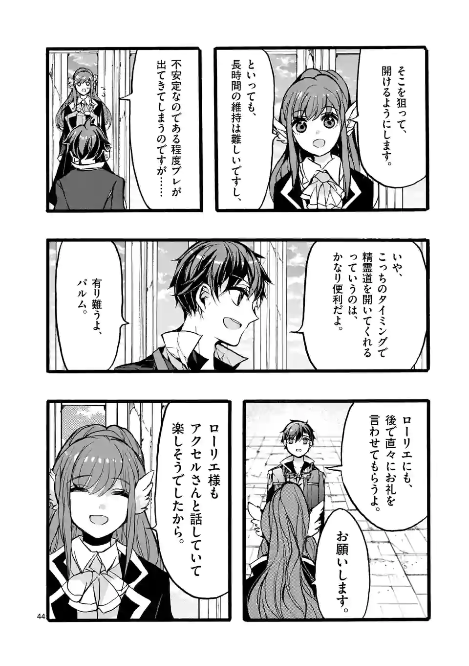 最強職《竜騎士》から初級職《運び屋》になったのに、なぜか勇者達から頼られてます 第44.6話 - Trang 3