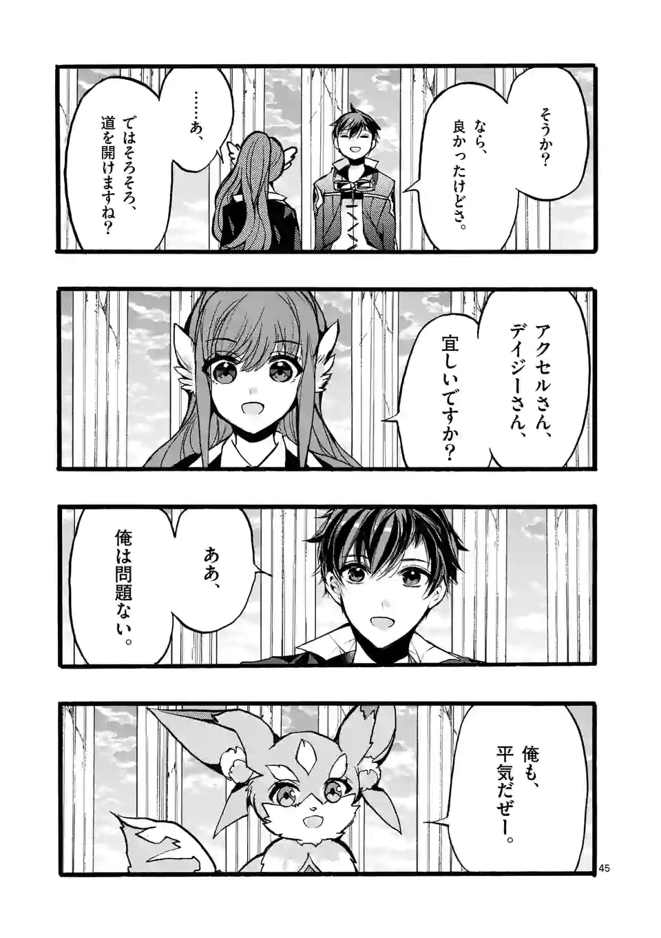 最強職《竜騎士》から初級職《運び屋》になったのに、なぜか勇者達から頼られてます 第44.6話 - Trang 4