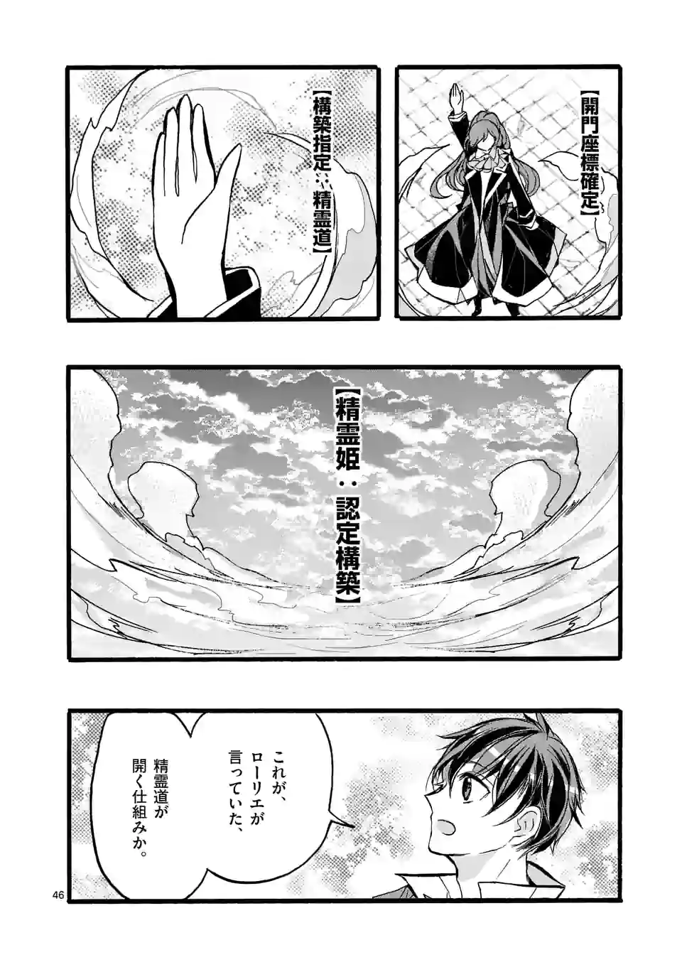 最強職《竜騎士》から初級職《運び屋》になったのに、なぜか勇者達から頼られてます 第44.6話 - Trang 5