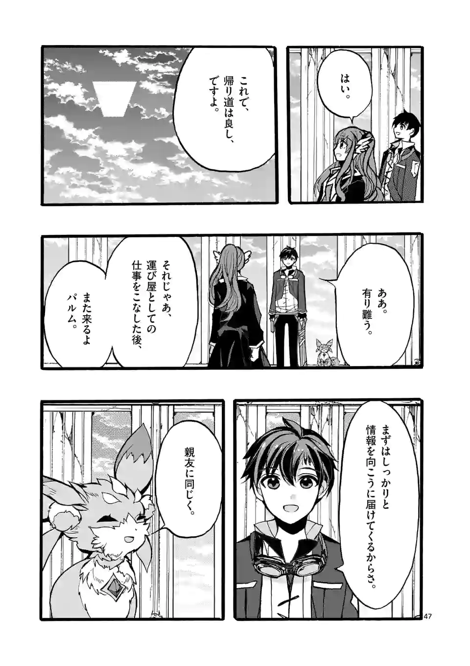 最強職《竜騎士》から初級職《運び屋》になったのに、なぜか勇者達から頼られてます 第44.6話 - Trang 6