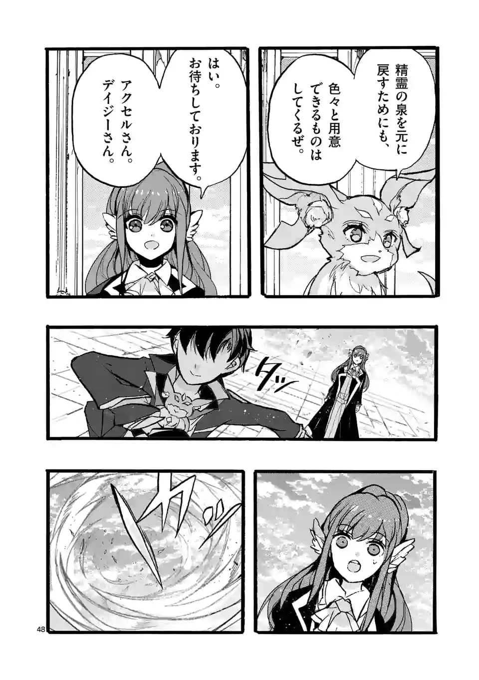 最強職《竜騎士》から初級職《運び屋》になったのに、なぜか勇者達から頼られてます 第44.6話 - Trang 7