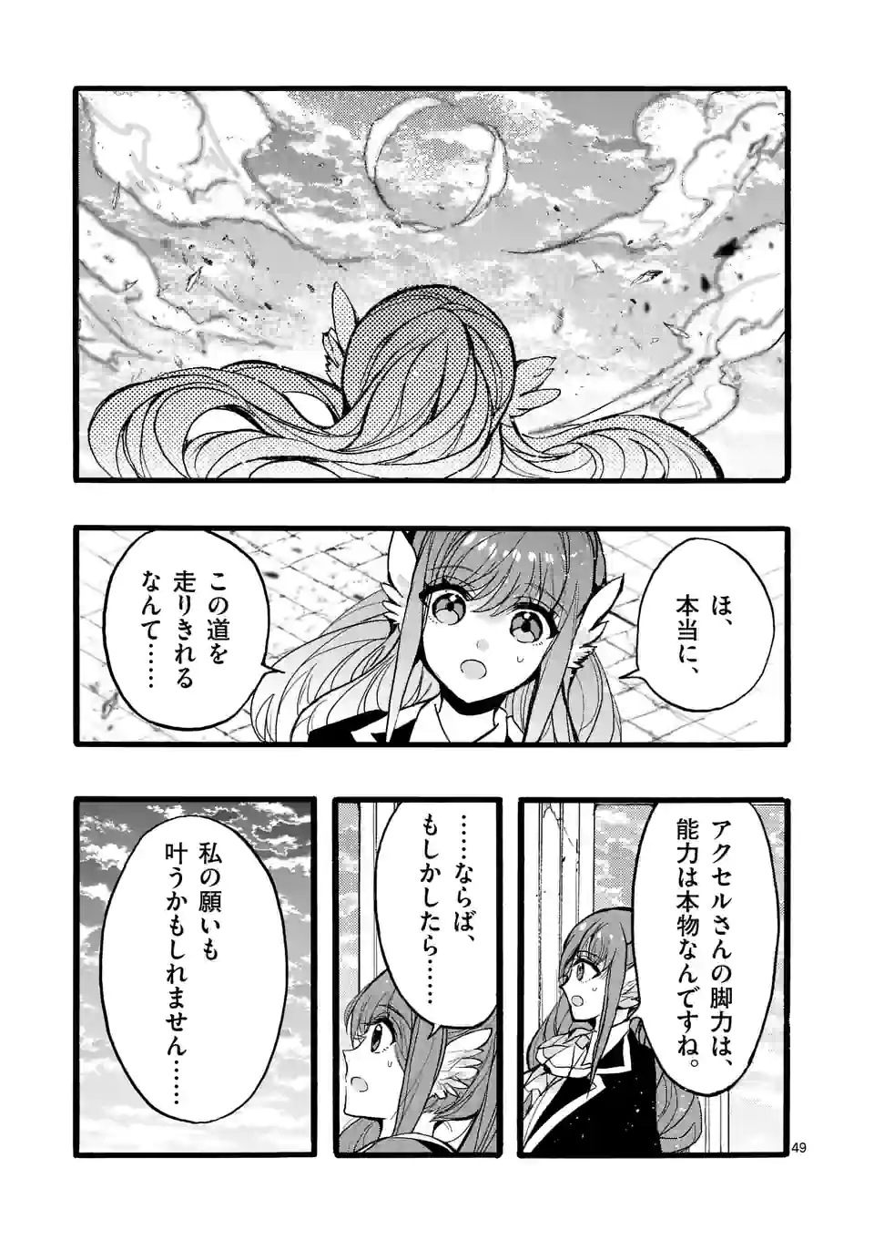 最強職《竜騎士》から初級職《運び屋》になったのに、なぜか勇者達から頼られてます 第44.6話 - Trang 8