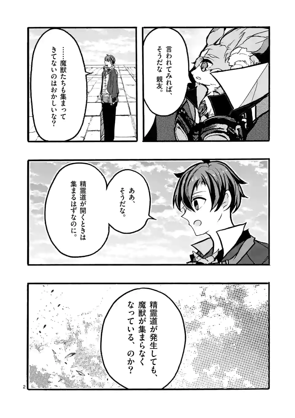 最強職《竜騎士》から初級職《運び屋》になったのに、なぜか勇者達から頼られてます 第45.1話 - Trang 2
