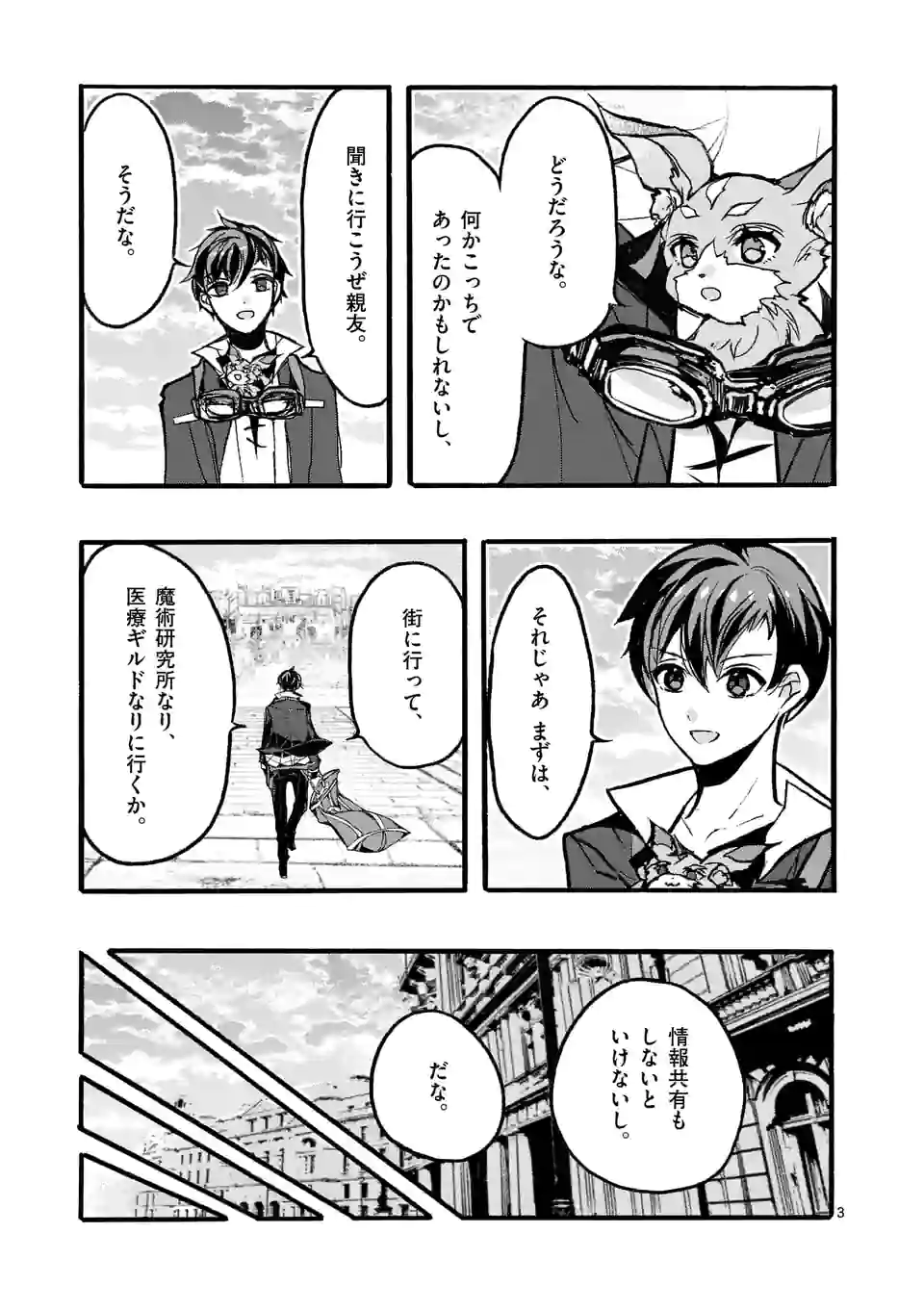 最強職《竜騎士》から初級職《運び屋》になったのに、なぜか勇者達から頼られてます 第45.1話 - Trang 3
