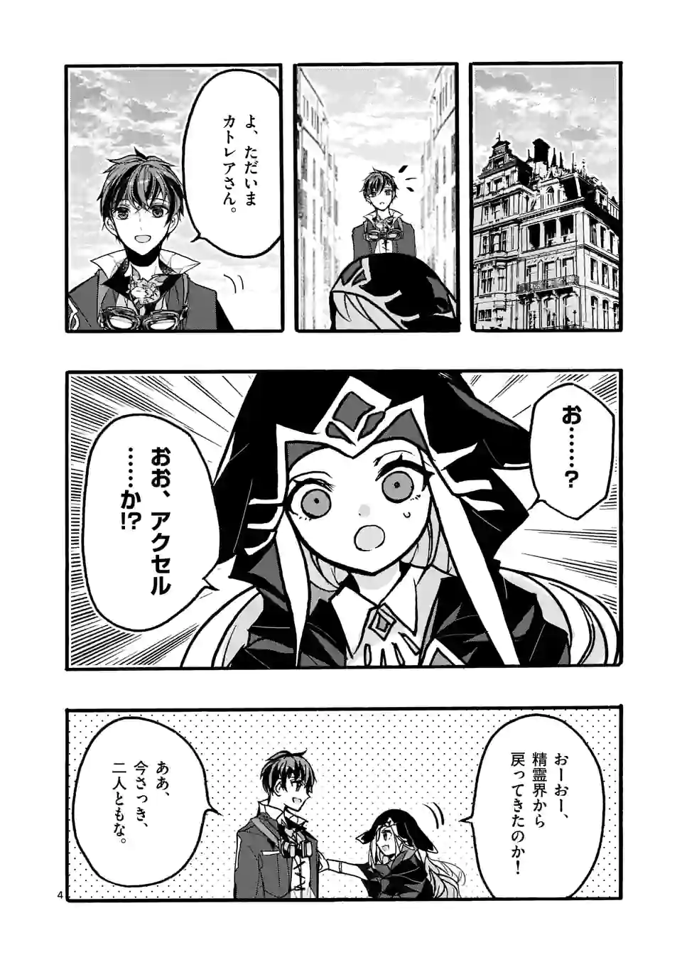 最強職《竜騎士》から初級職《運び屋》になったのに、なぜか勇者達から頼られてます 第45.1話 - Trang 4