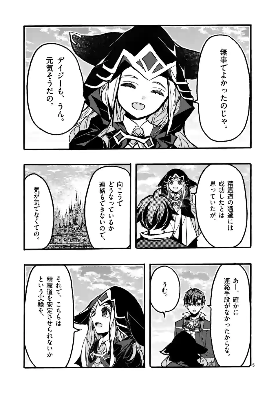 最強職《竜騎士》から初級職《運び屋》になったのに、なぜか勇者達から頼られてます 第45.1話 - Trang 5