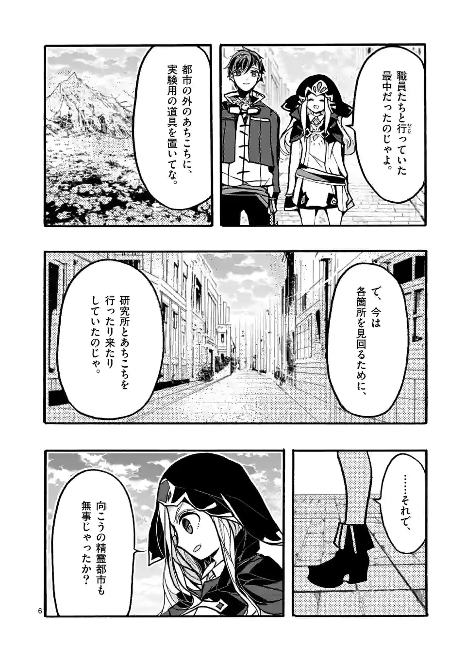最強職《竜騎士》から初級職《運び屋》になったのに、なぜか勇者達から頼られてます 第45.1話 - Trang 6