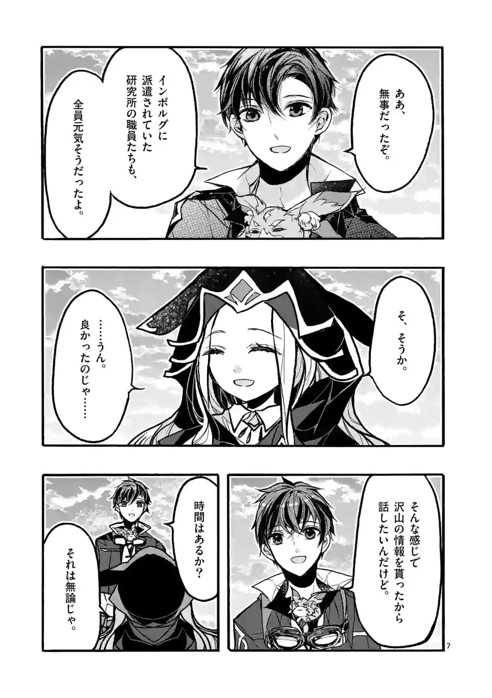 最強職《竜騎士》から初級職《運び屋》になったのに、なぜか勇者達から頼られてます 第45.1話 - Trang 7
