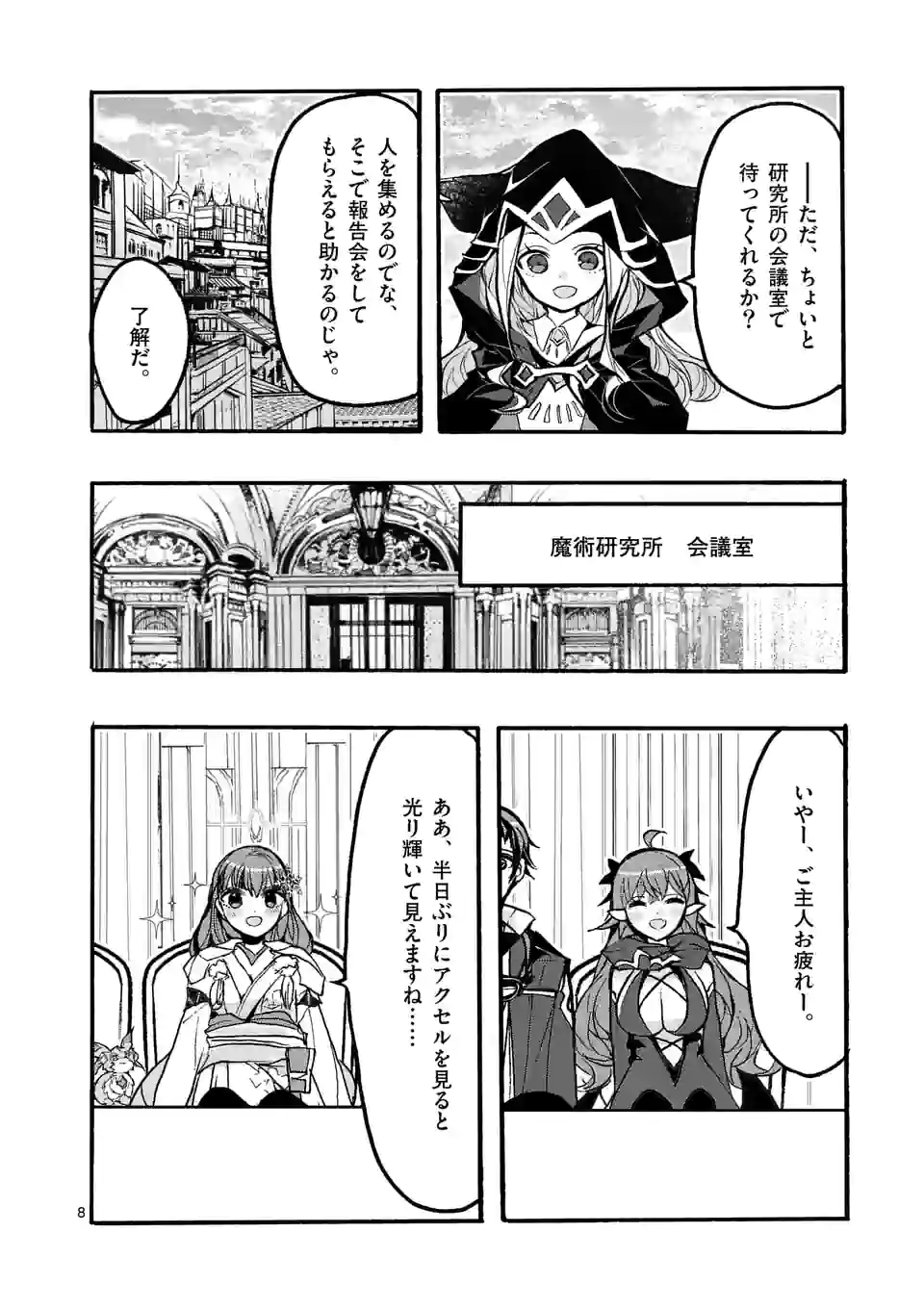 最強職《竜騎士》から初級職《運び屋》になったのに、なぜか勇者達から頼られてます 第45.1話 - Trang 8