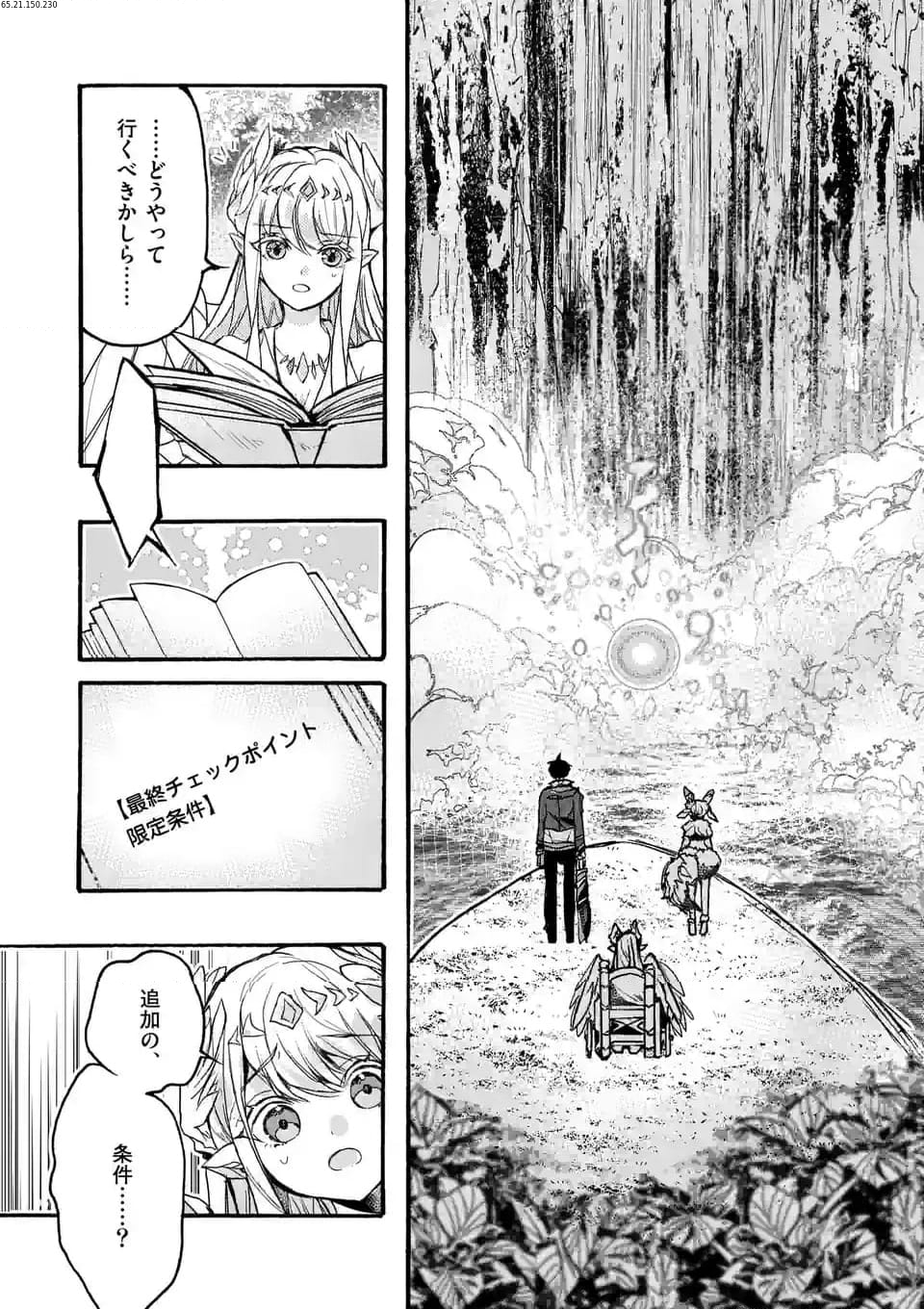 最強職《竜騎士》から初級職《運び屋》になったのに、なぜか勇者達から頼られてます 第49.2話 - Trang 1
