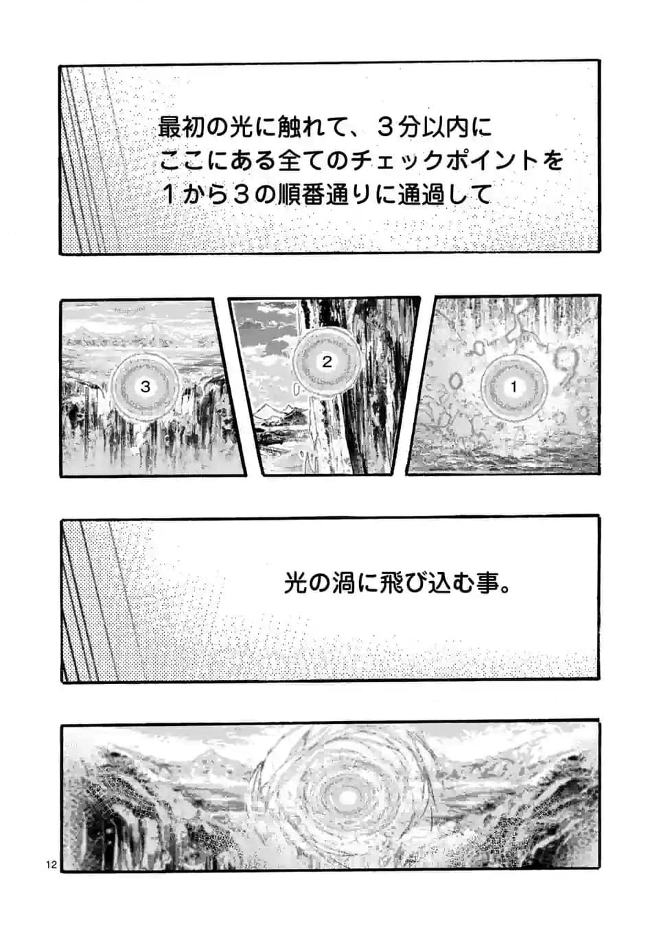 最強職《竜騎士》から初級職《運び屋》になったのに、なぜか勇者達から頼られてます 第49.2話 - Trang 2
