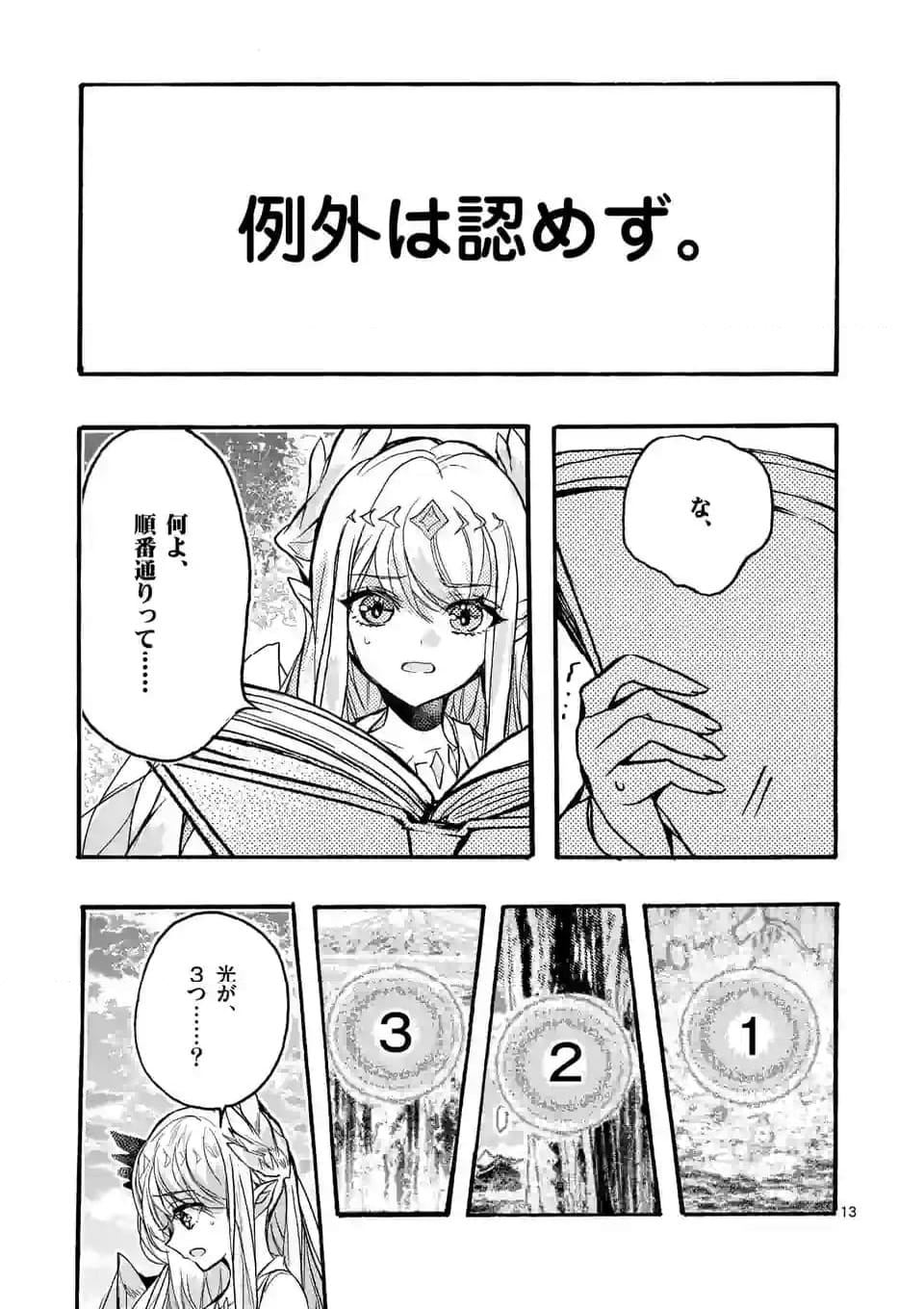 最強職《竜騎士》から初級職《運び屋》になったのに、なぜか勇者達から頼られてます 第49.2話 - Trang 3