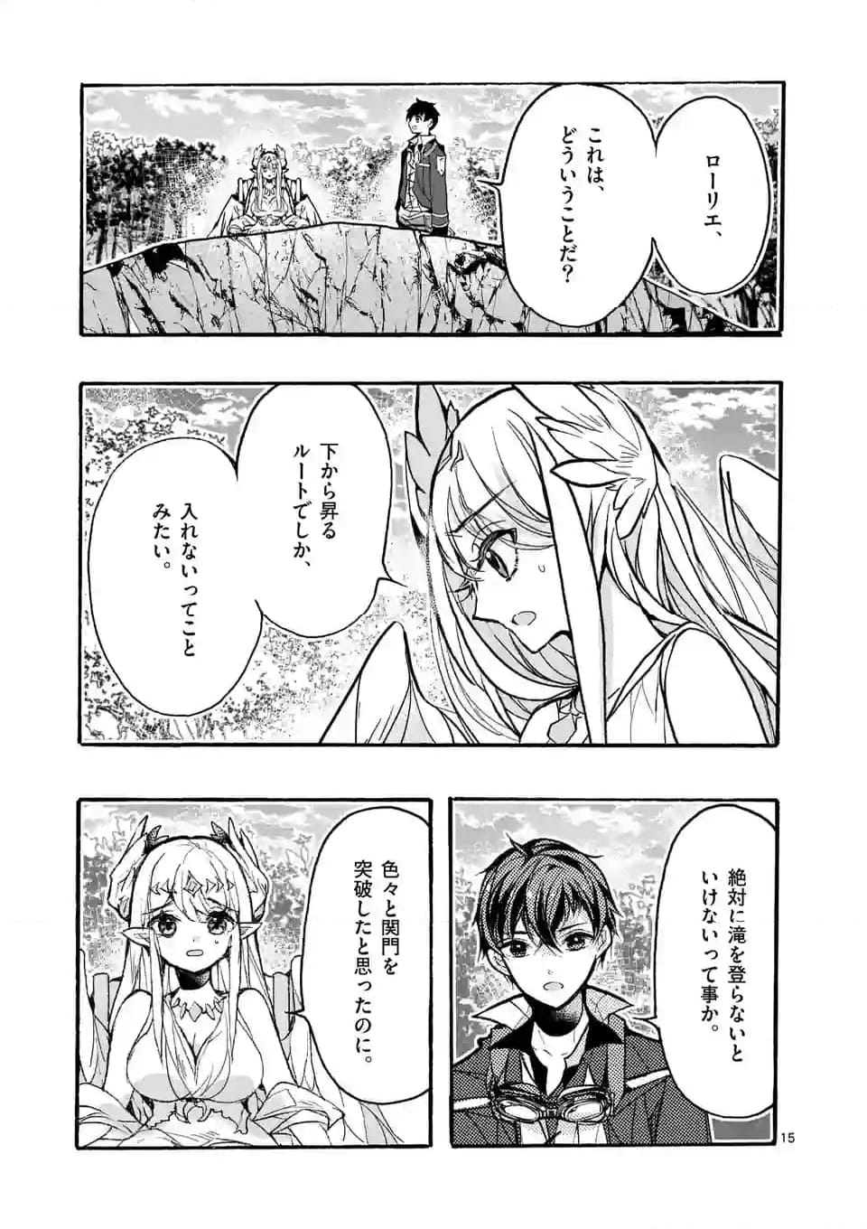 最強職《竜騎士》から初級職《運び屋》になったのに、なぜか勇者達から頼られてます 第49.2話 - Trang 5