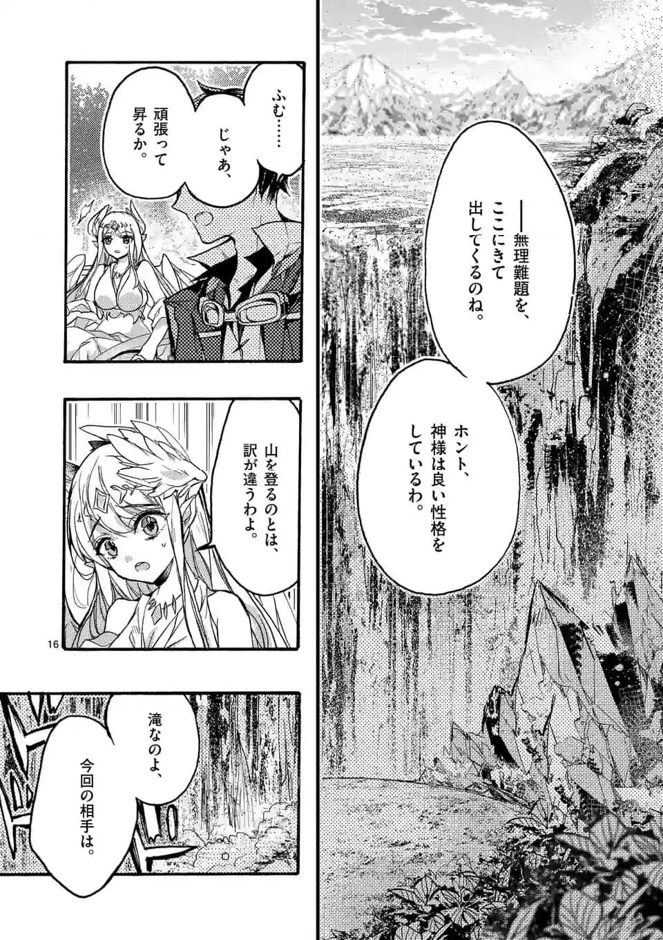 最強職《竜騎士》から初級職《運び屋》になったのに、なぜか勇者達から頼られてます 第49.2話 - Trang 6